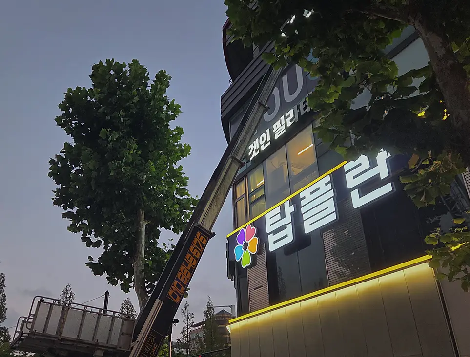 시흥 곰팡이제거 시공 후
